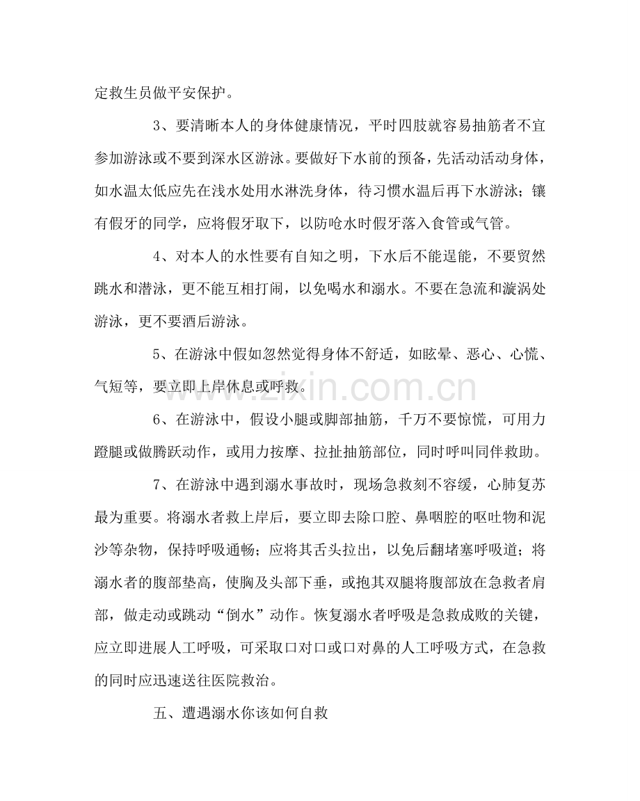 政教处范文小学生夏季防溺水安全知识教育讲座稿 .doc_第3页