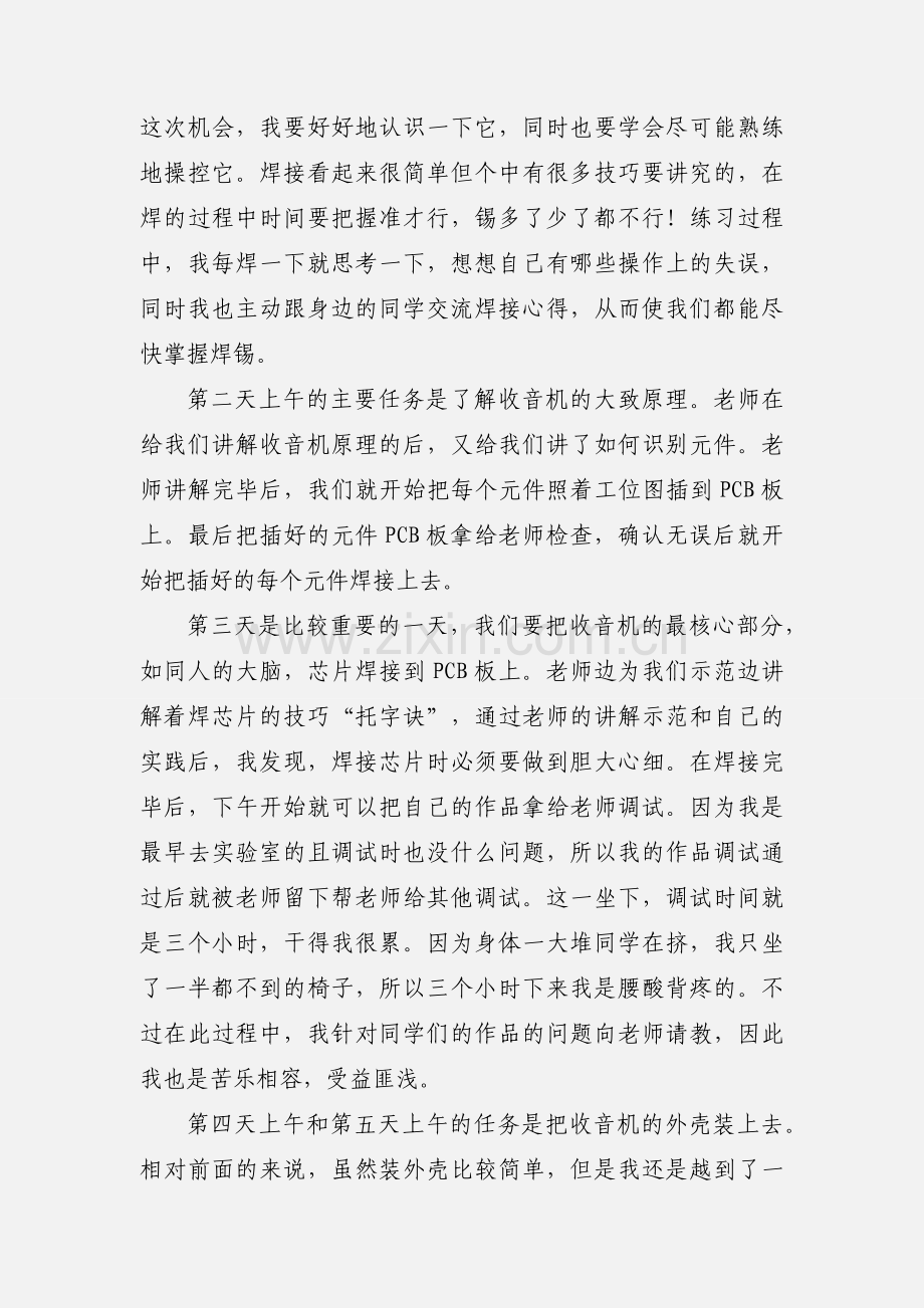 大学生电工实习心得体会.docx_第2页