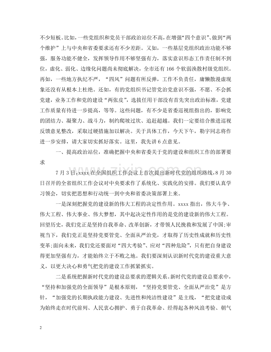 全市组织工作会议上发言大全.doc_第2页