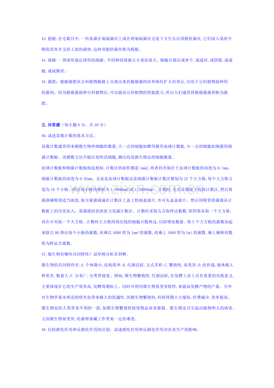 微生物学试题.docx_第3页