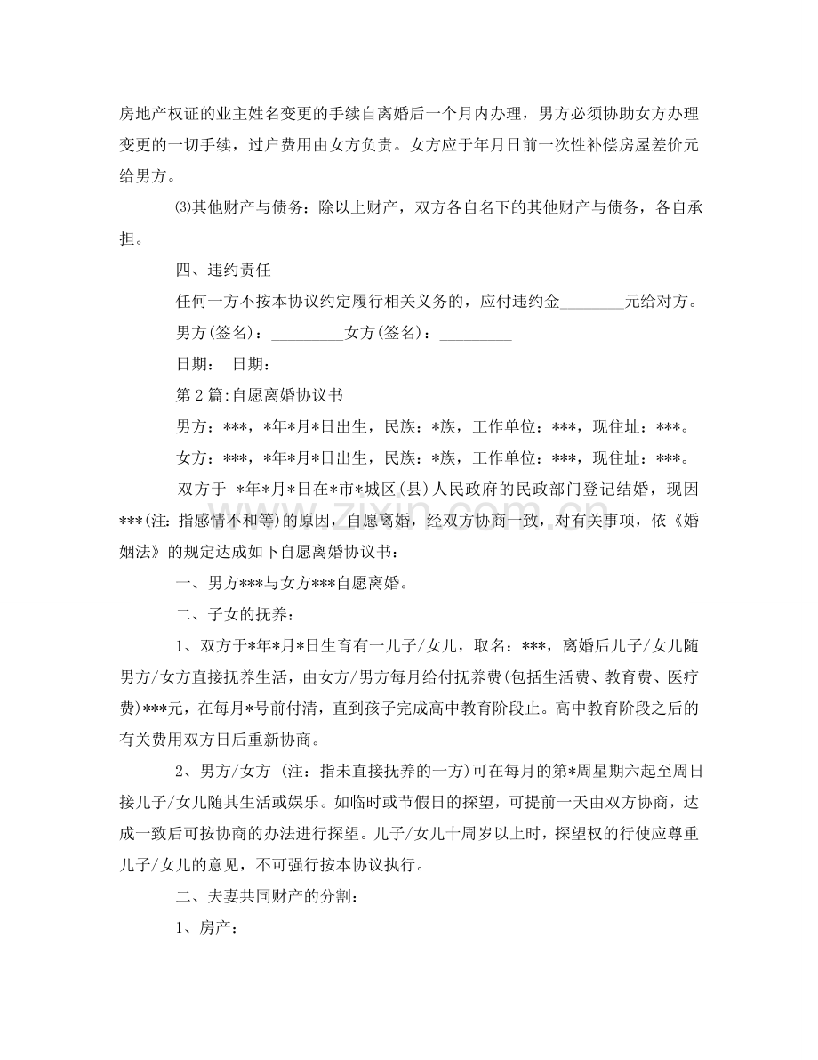 自愿离婚协议书模板 .doc_第2页