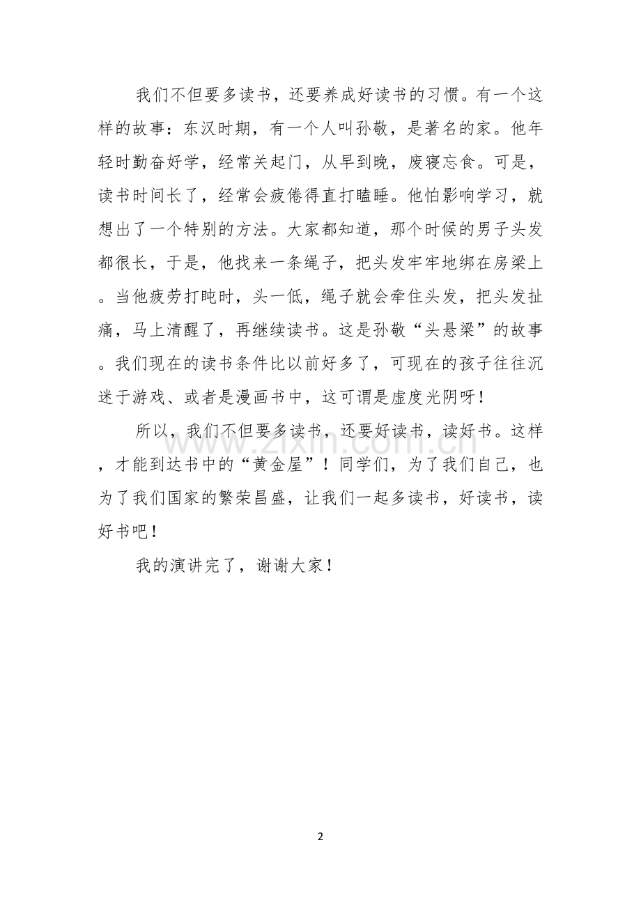 班级读书节动员会演讲稿.docx_第2页