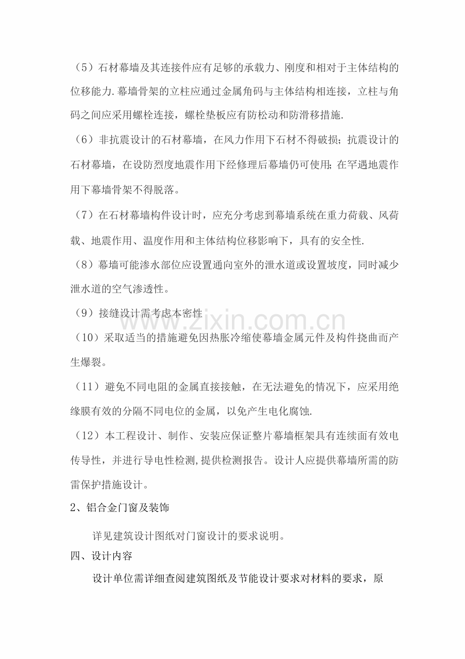 酒店裙楼石材幕墙及铝合金门窗施工图设计任务书.docx_第2页