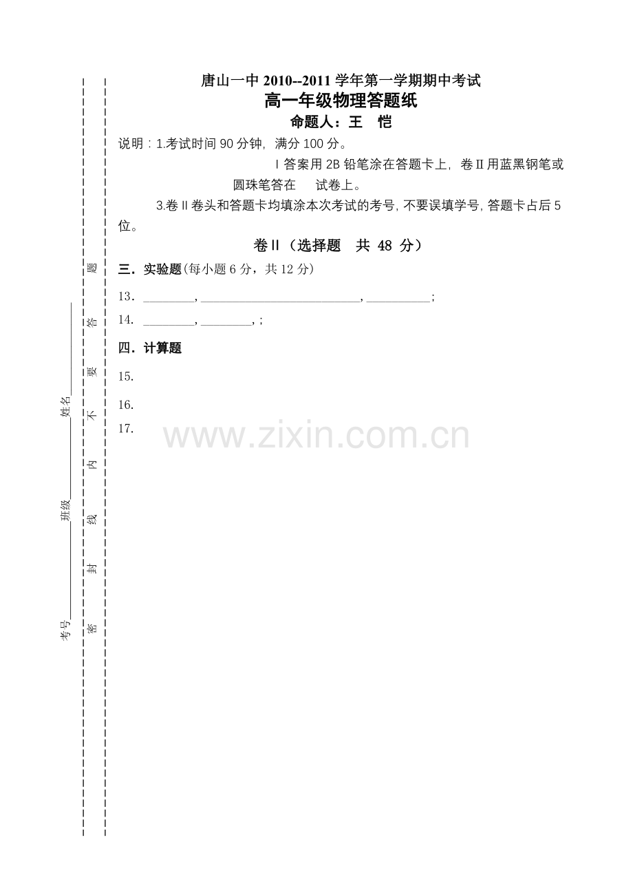 唐山2010高一期中考试答题纸 .doc_第1页