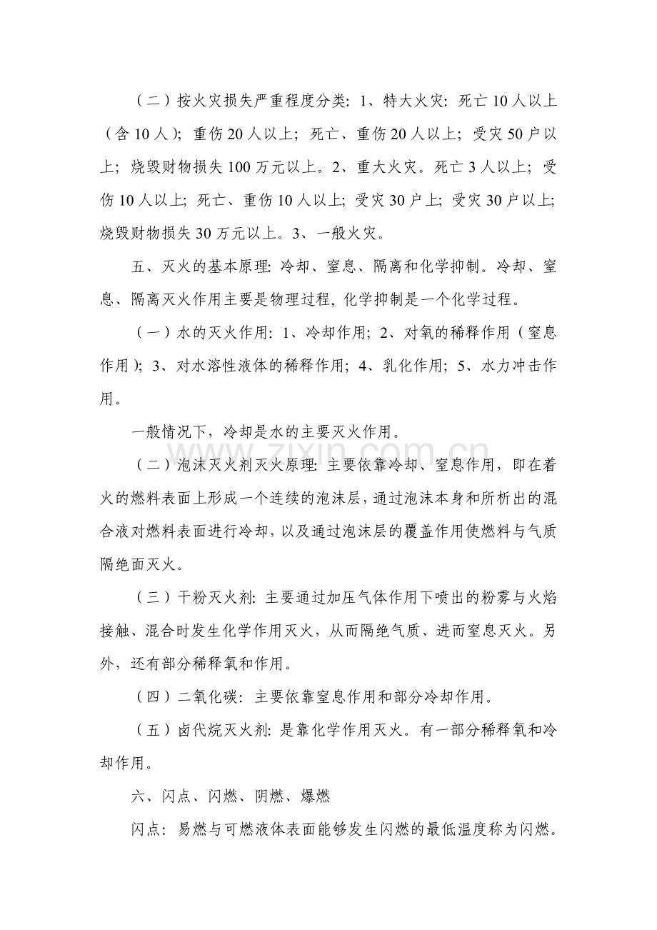 建筑工程消防监督审核人员岗位资格考试.docx_第2页