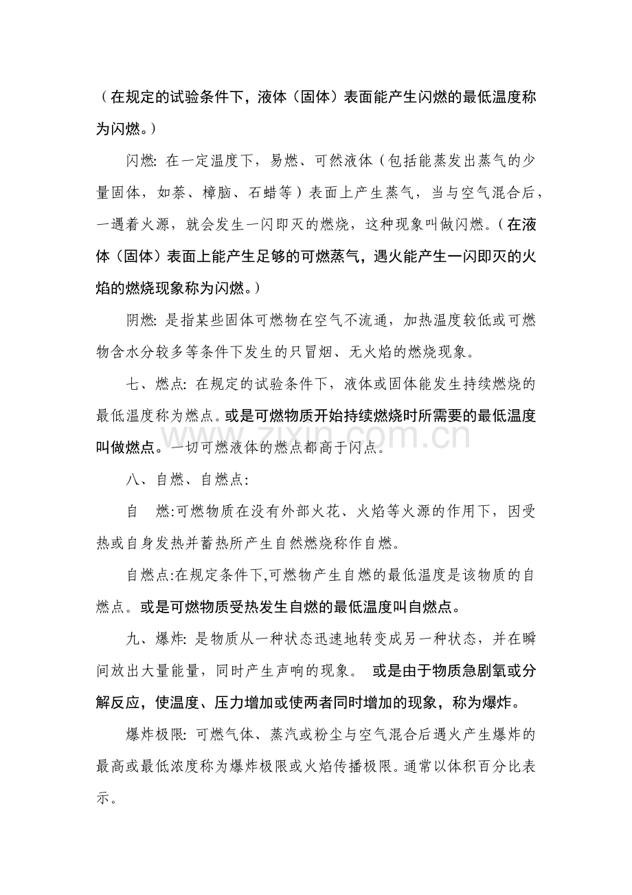 建筑工程消防监督审核人员岗位资格考试.docx_第3页