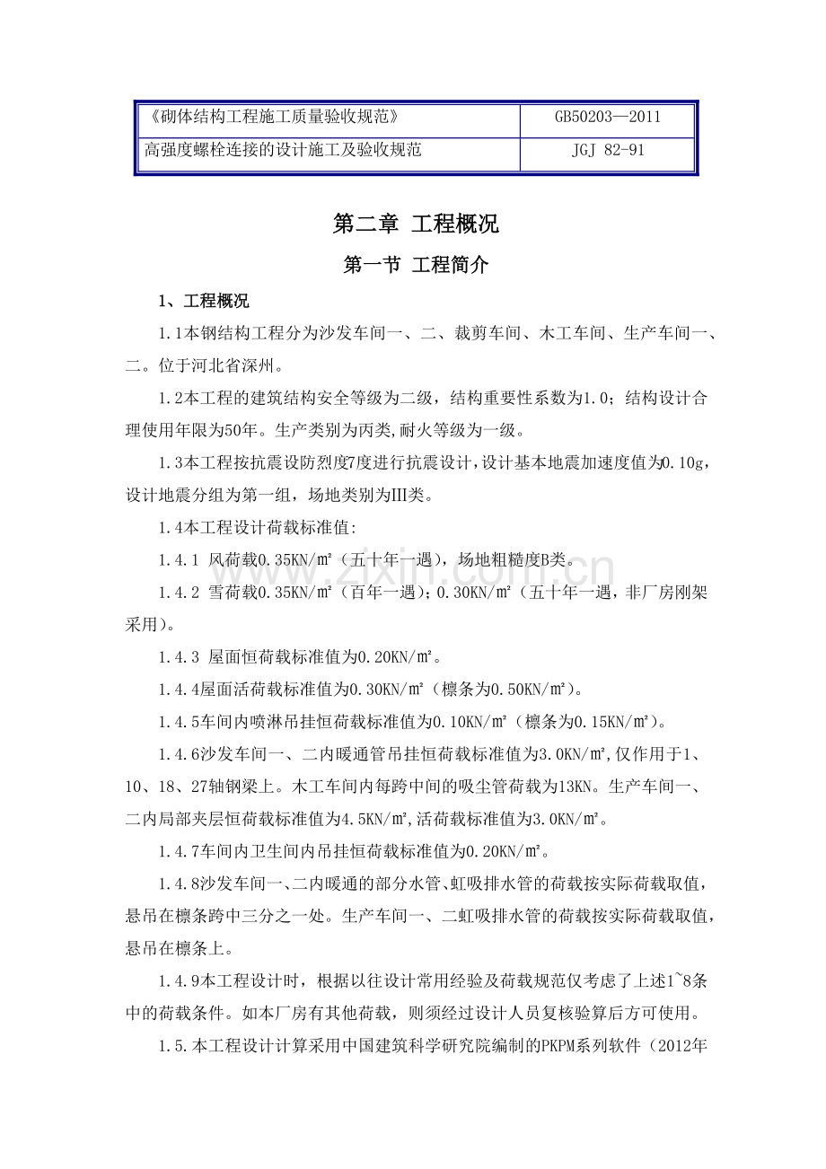 厂房钢结构工程制作安装方案.docx_第2页