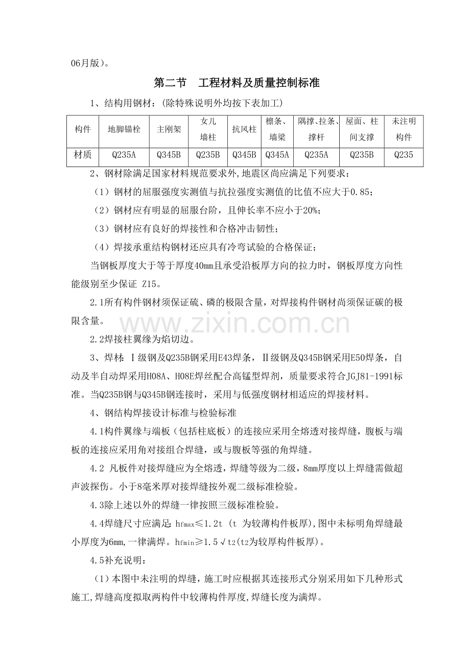 厂房钢结构工程制作安装方案.docx_第3页