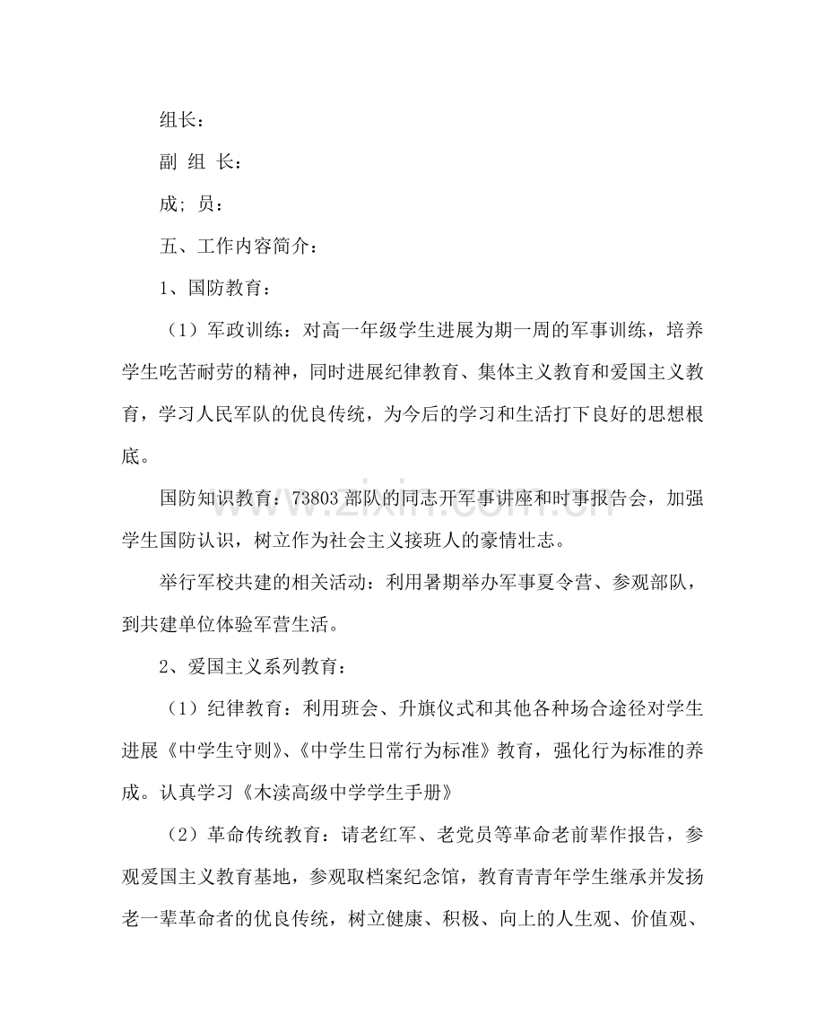 政教处范文高中社会实践活动计划 .doc_第2页