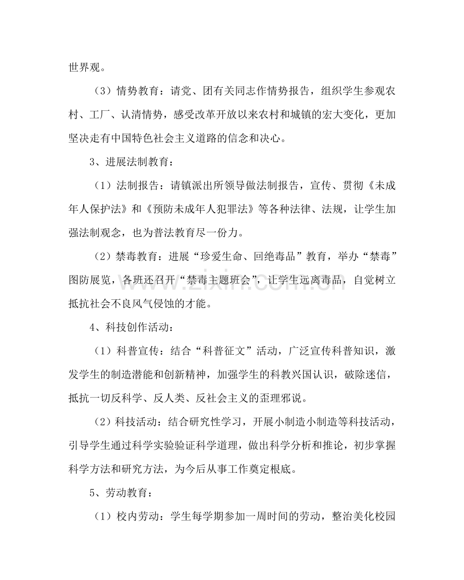 政教处范文高中社会实践活动计划 .doc_第3页