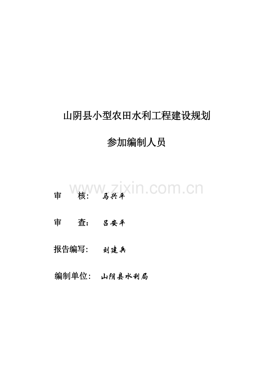 小型农田水利工程建设规划.docx_第2页