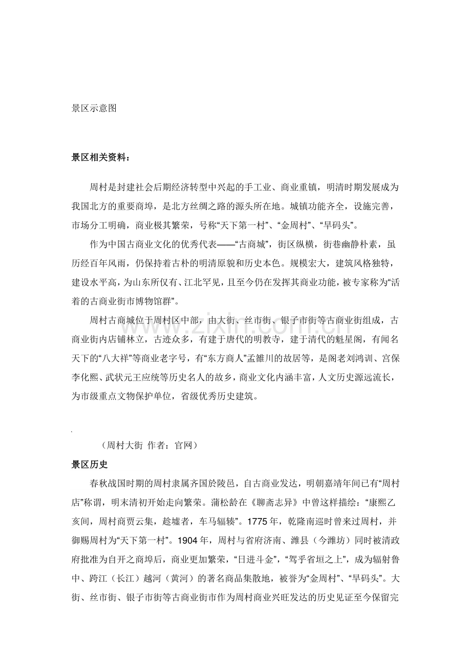 山东淄博周村古商城旅游景点介绍.docx_第2页