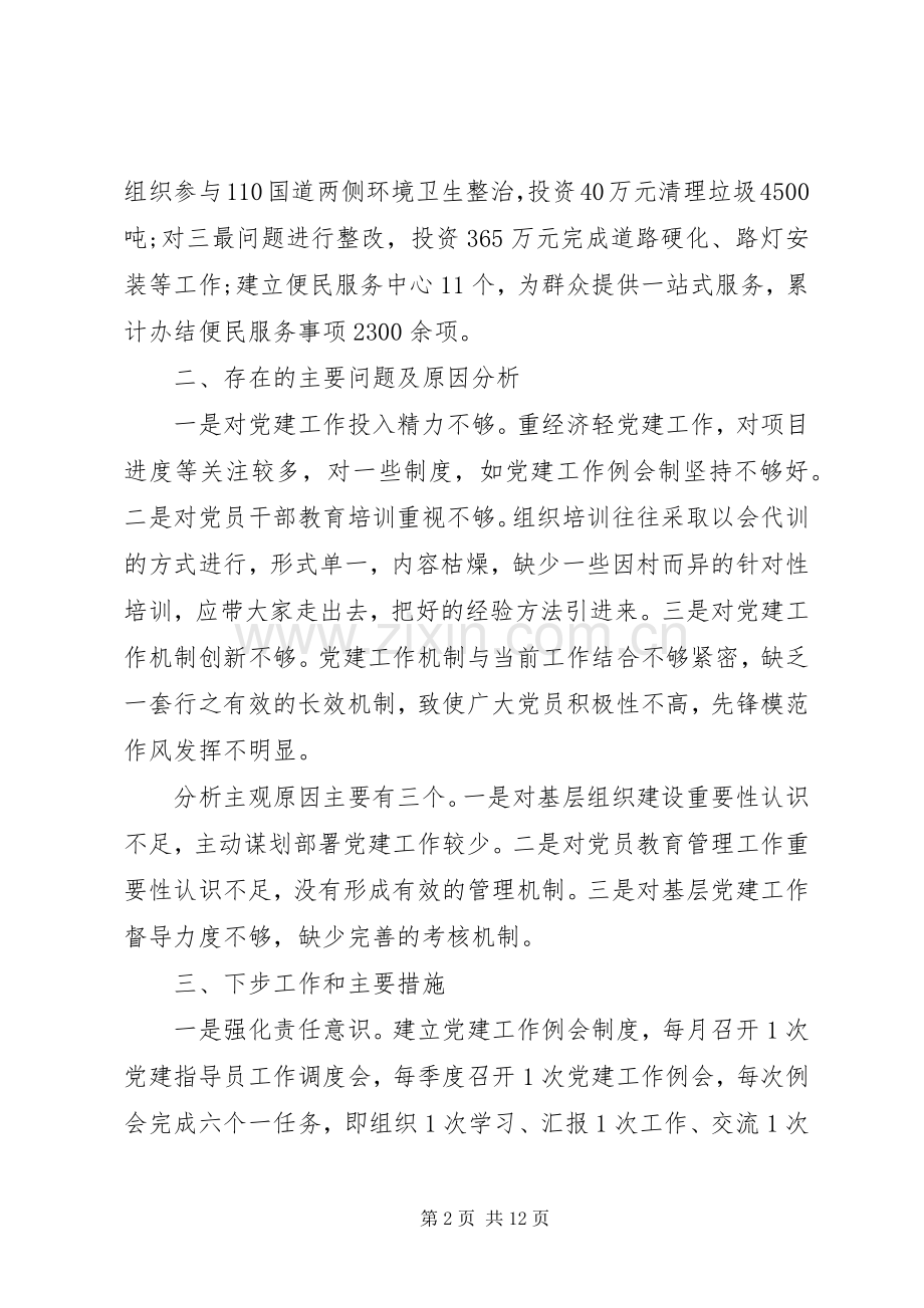 村党支部书记述职工作总结范文.docx_第2页