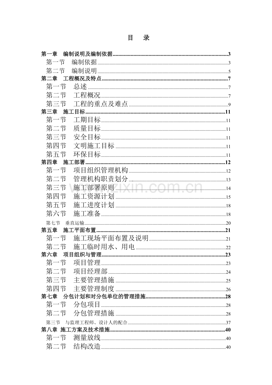 地矿办公楼装修施工方案.docx_第1页