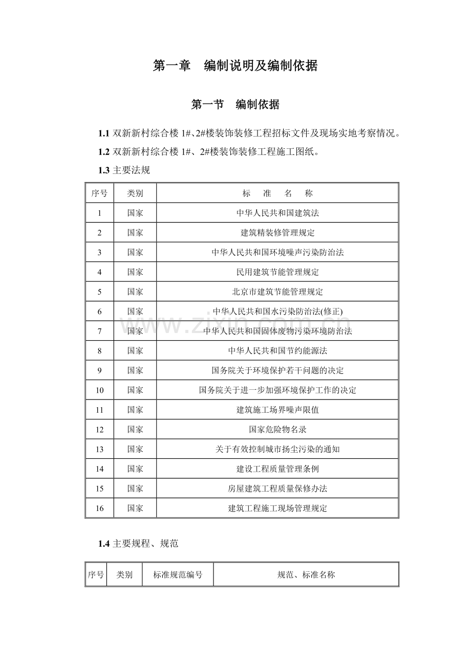 地矿办公楼装修施工方案.docx_第3页