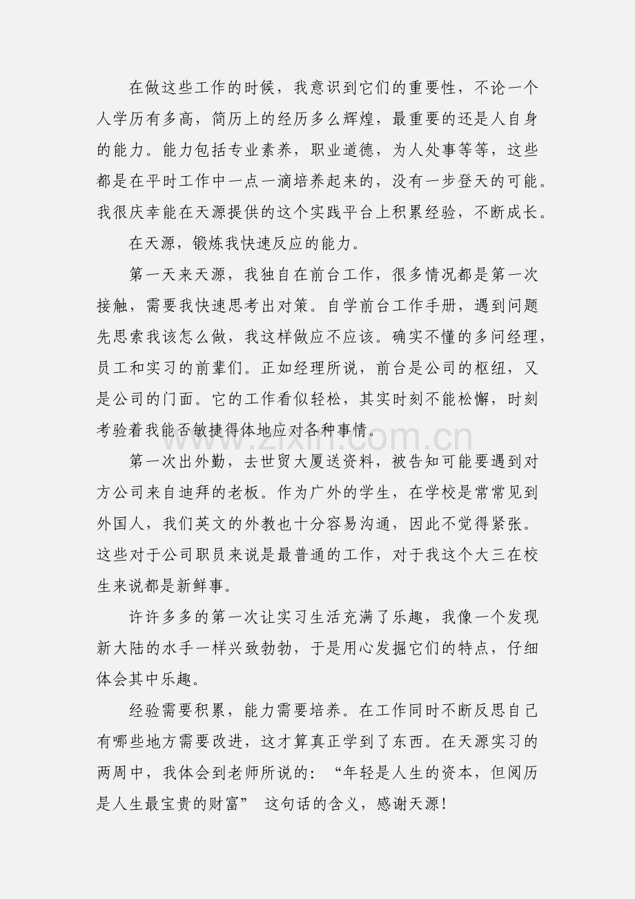 会计师事务所实习心得体会(多篇).docx_第2页