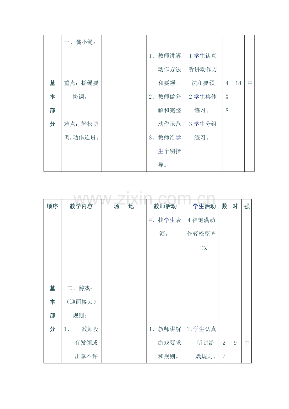 二年级体育课教案2.doc_第2页