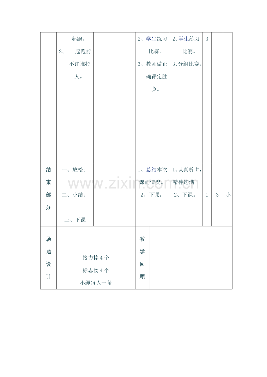 二年级体育课教案2.doc_第3页