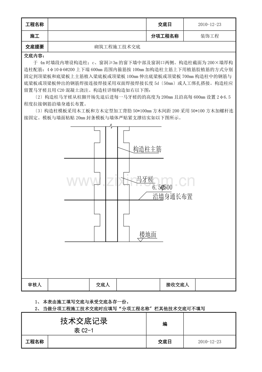 砌筑工程施工技术交底2.doc_第3页