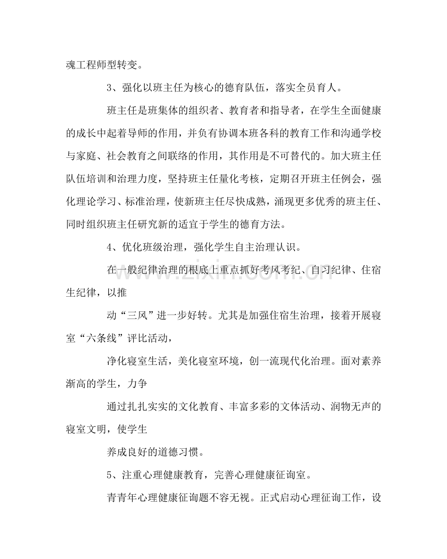 政教处范文政教处年度德育工作总结 .doc_第2页