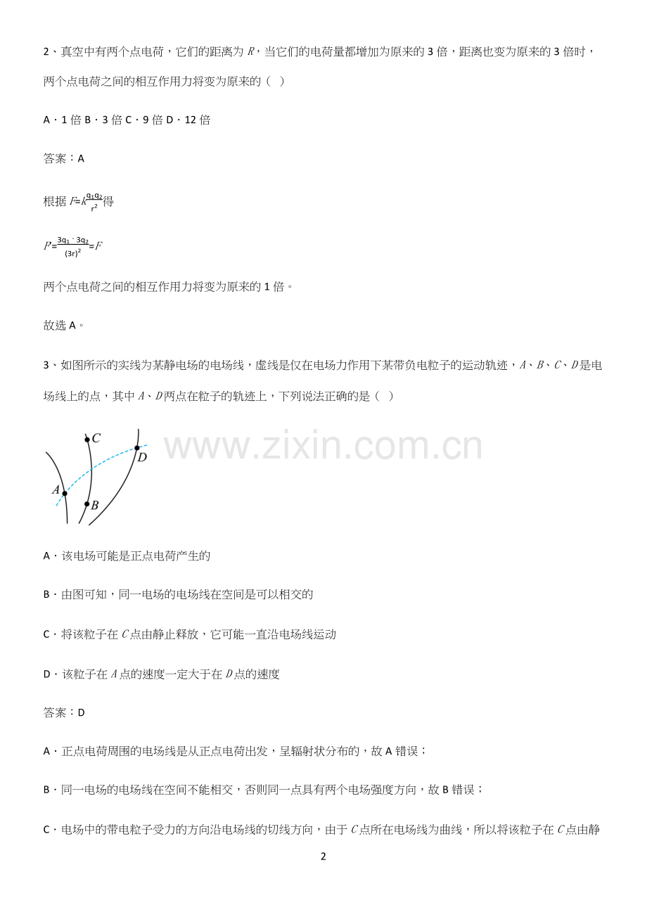 通用版带答案高中物理必修三第十章静电场中的能量微公式版必考考点训练.docx_第2页