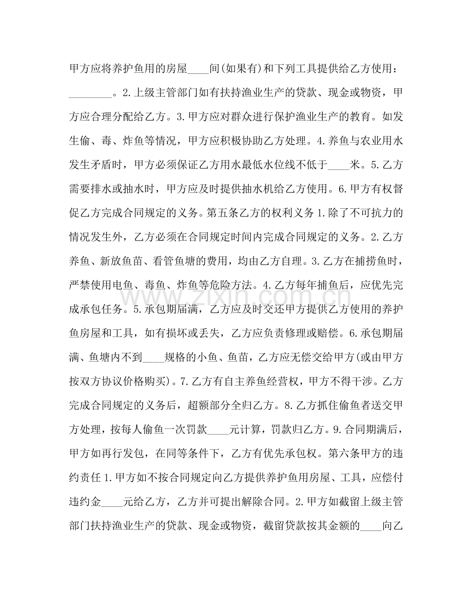 鱼塘经营承包合同2 .doc_第2页