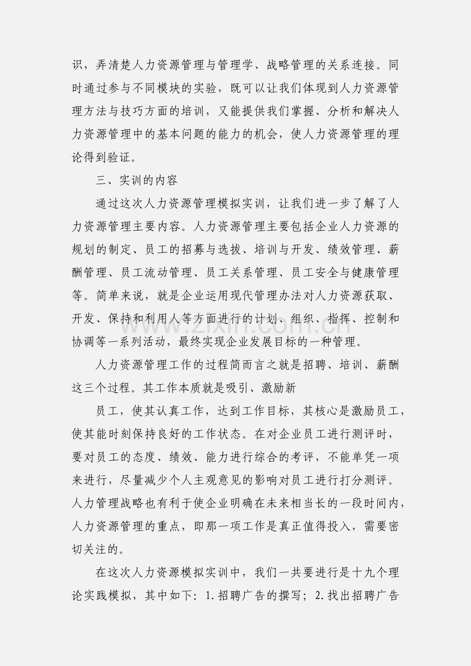 人力资源管理模拟实训心得.docx_第2页