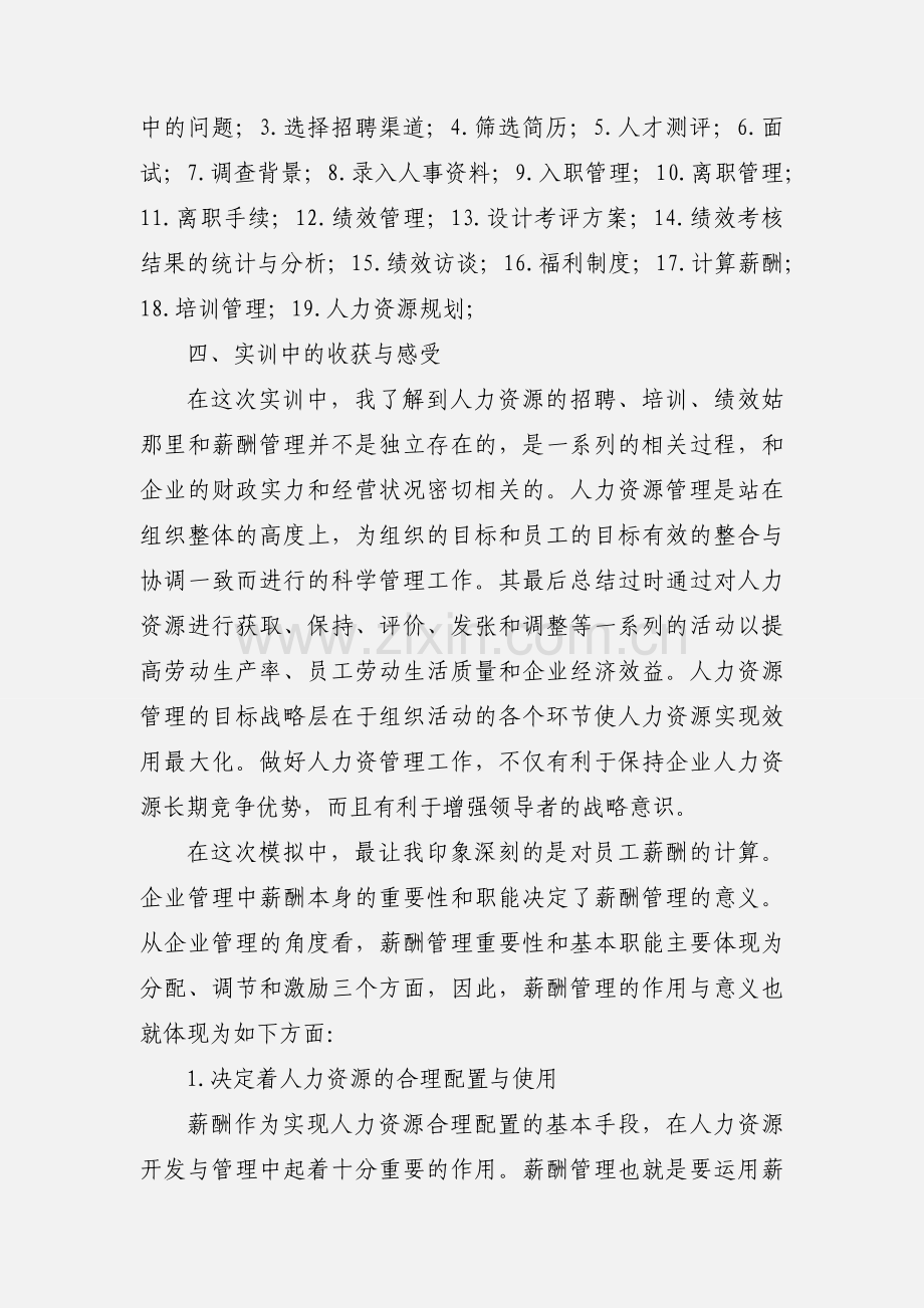 人力资源管理模拟实训心得.docx_第3页