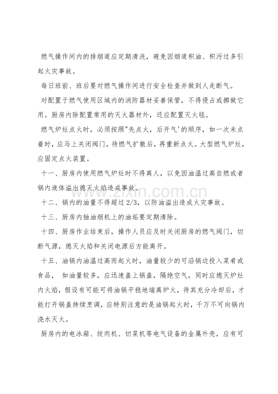 操作间消防安全管理规定.doc_第2页