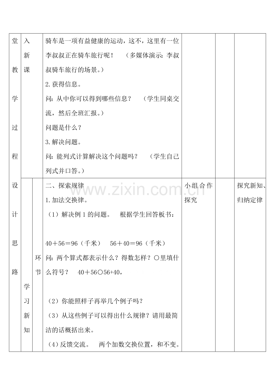 小学数学北师大四年级第三单元第一课时加法运算定律.doc_第2页