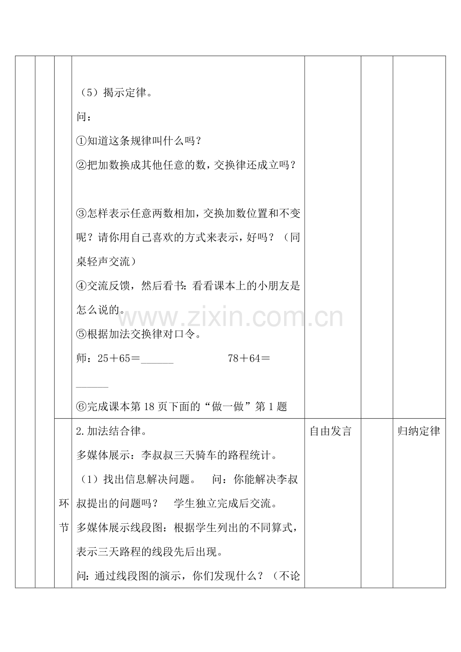 小学数学北师大四年级第三单元第一课时加法运算定律.doc_第3页