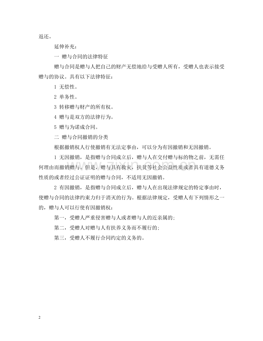 赠与合同的撤销介绍 .doc_第2页