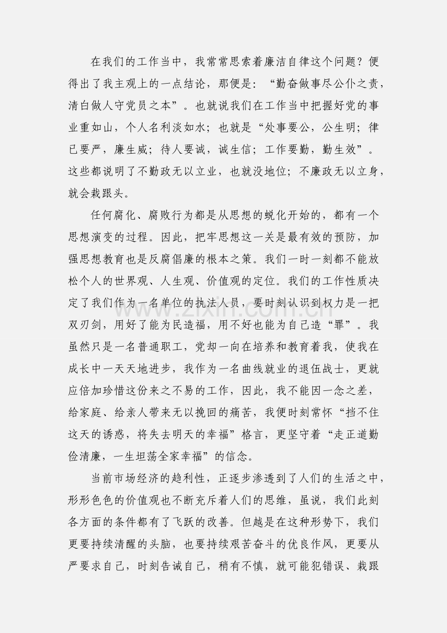 关于纪律作风整顿心得体会范文.docx_第2页