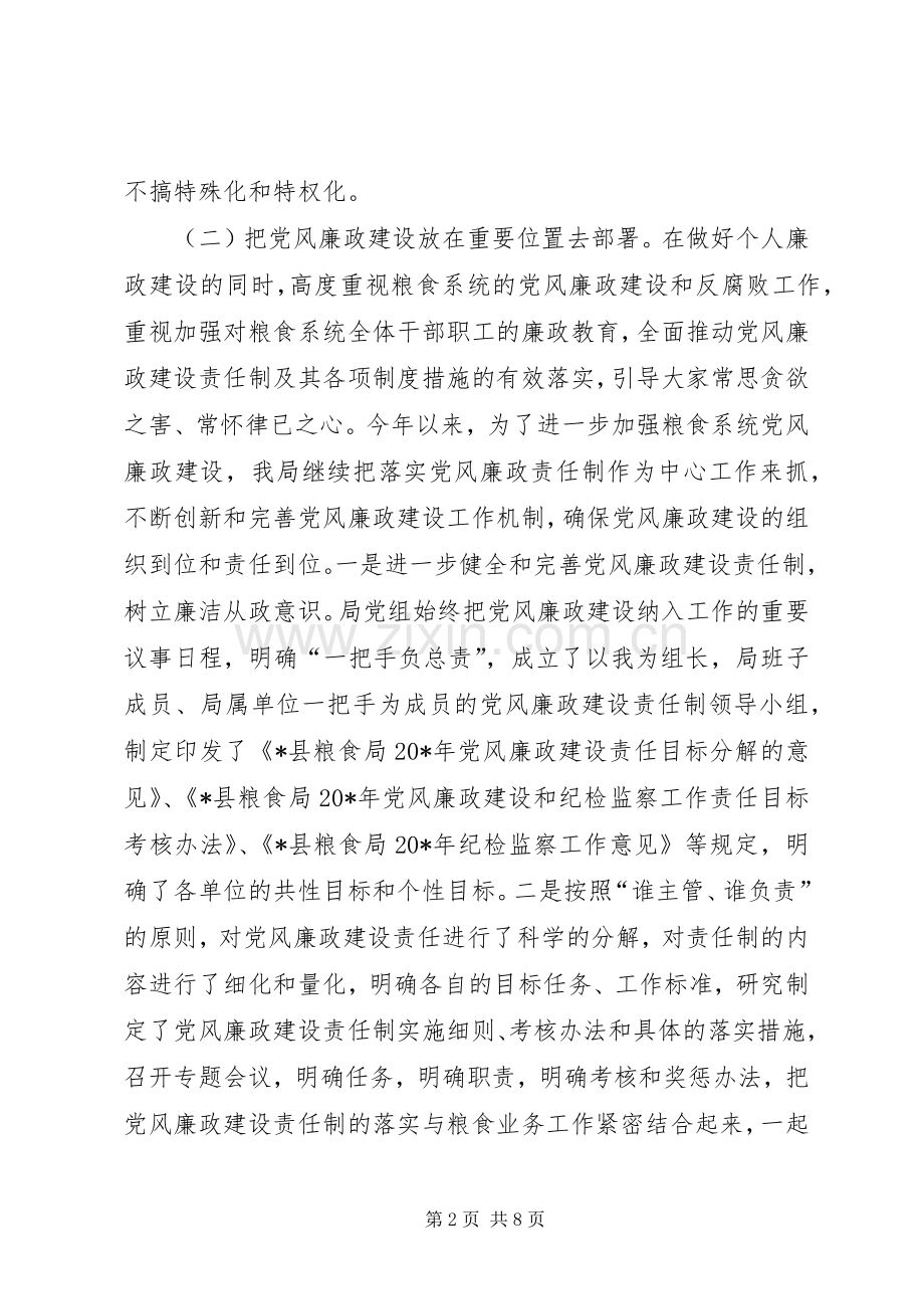 粮食局述职述廉总结.docx_第2页