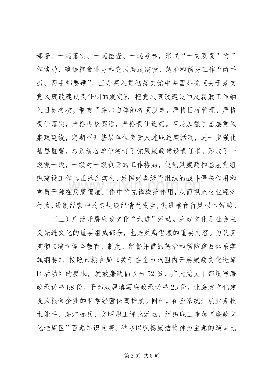 粮食局述职述廉总结.docx_第3页