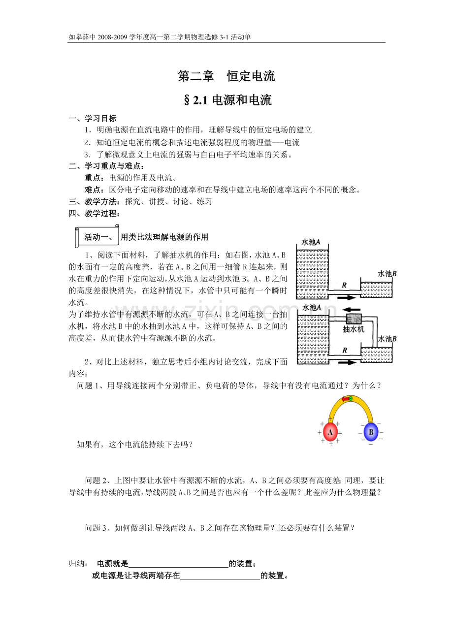 电源和电流档.doc_第1页