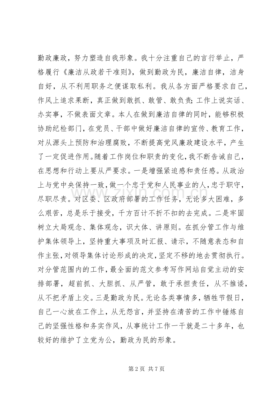 统计局支部书记上半年述职报告.docx_第2页