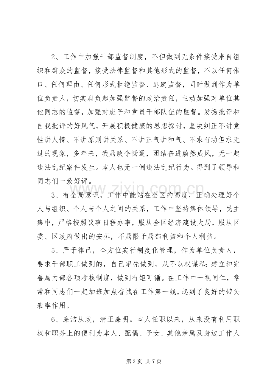 统计局支部书记上半年述职报告.docx_第3页