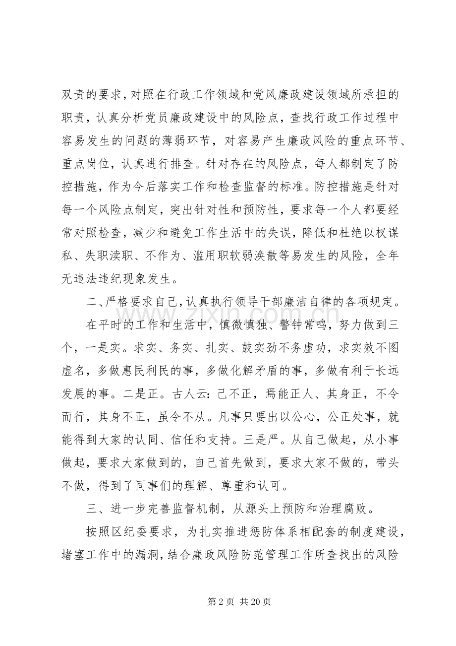 XX年领导述职述廉报告4篇.docx_第2页