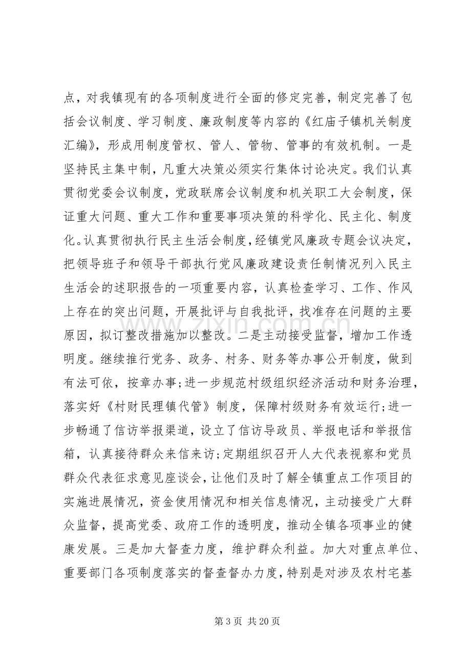 XX年领导述职述廉报告4篇.docx_第3页