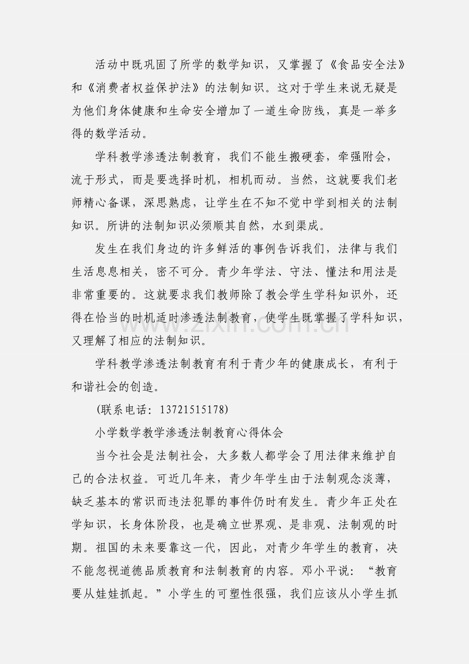 数学课堂渗透法制教育心得体会.docx_第3页