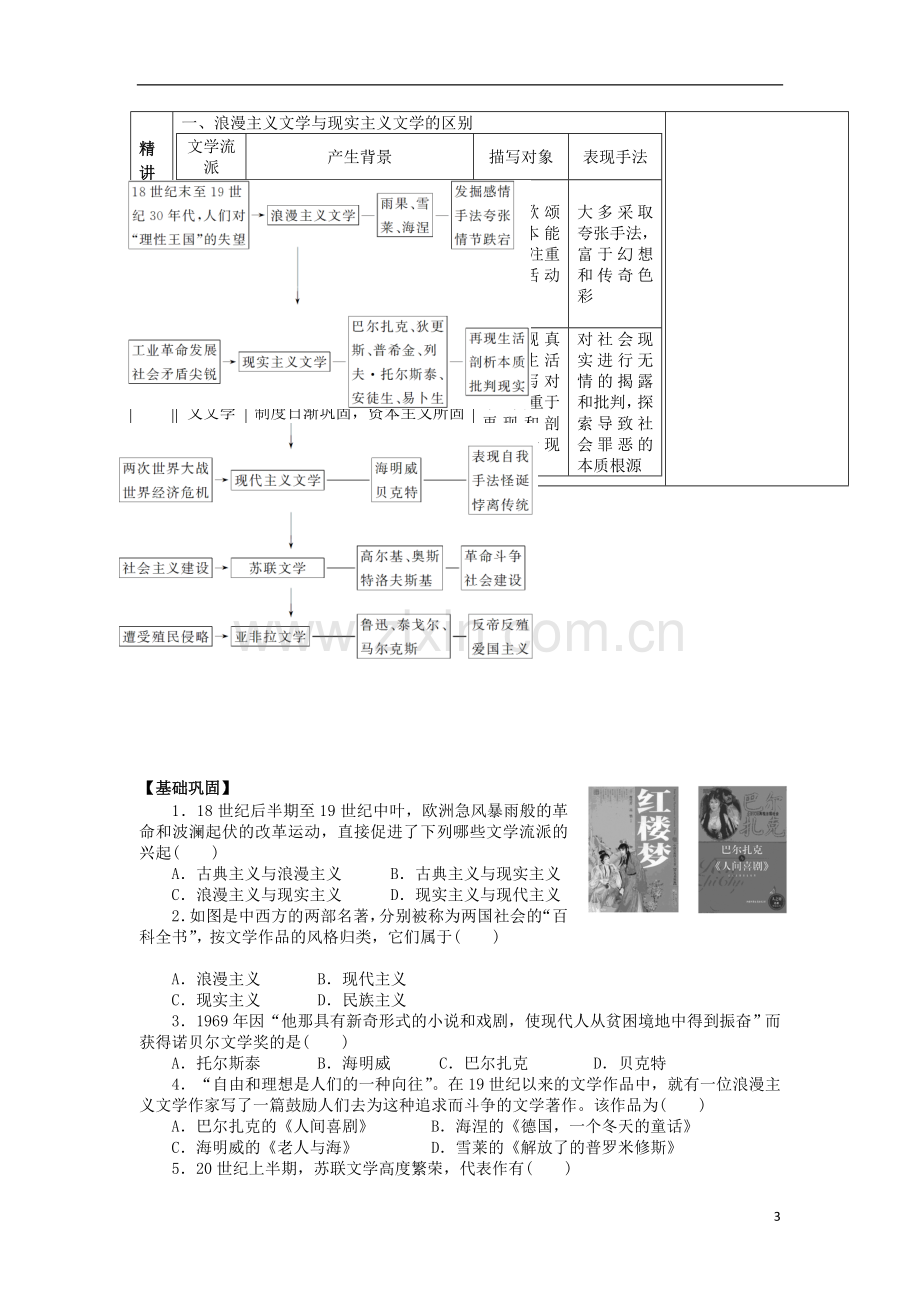 甘肃省金昌市第一中学高中历史《文学的繁荣》导学案-新人教版必修3.doc_第3页