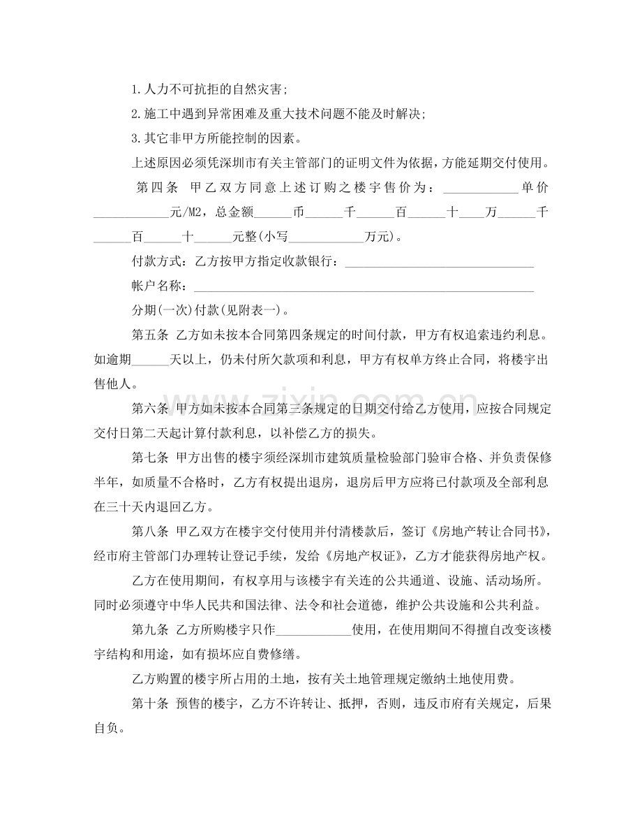 深圳商品房预售合同书范文 .doc_第2页