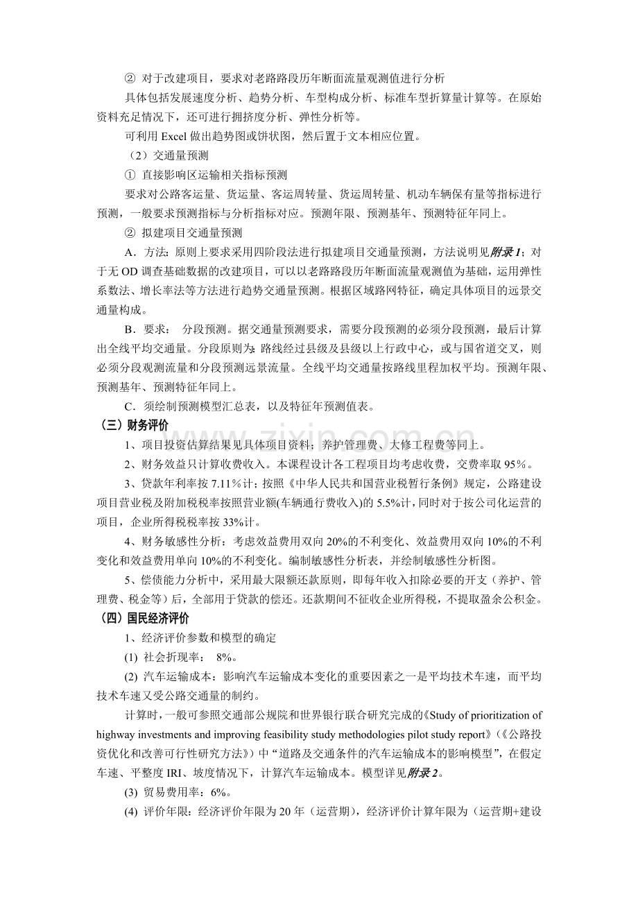 工程经济学课程设计指导书.docx_第2页