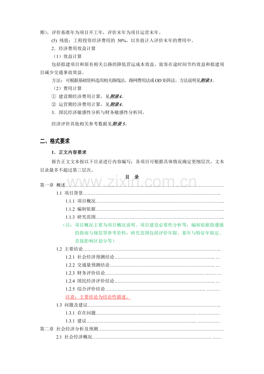 工程经济学课程设计指导书.docx_第3页