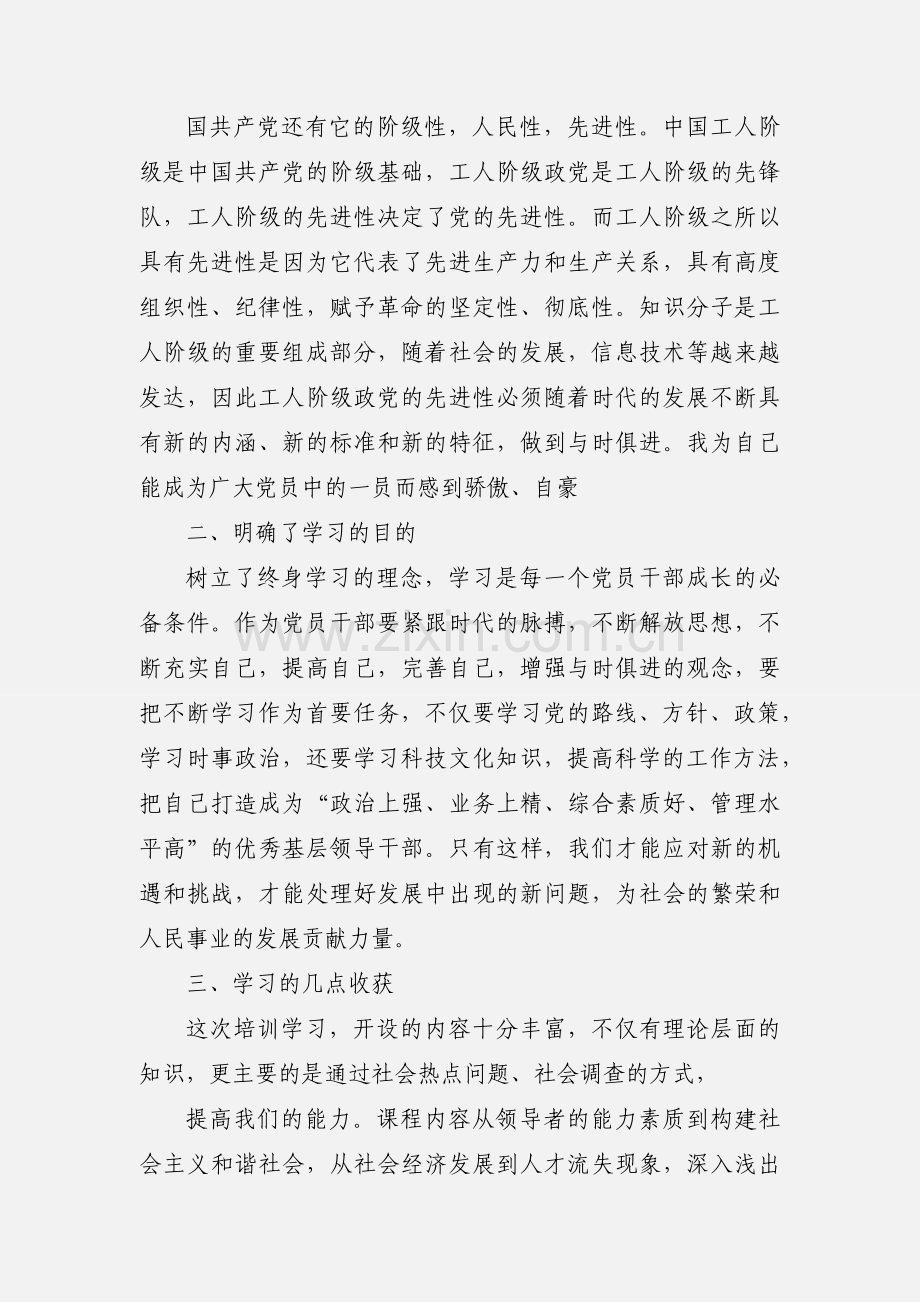 市委党校学习心得.docx_第2页