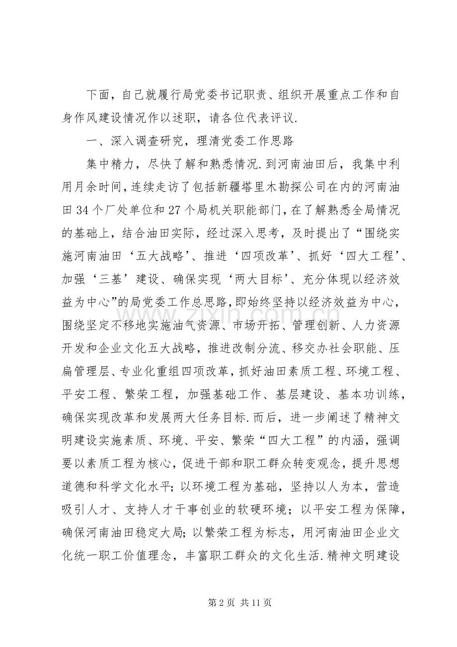 党委书记述职报告-.docx_第2页