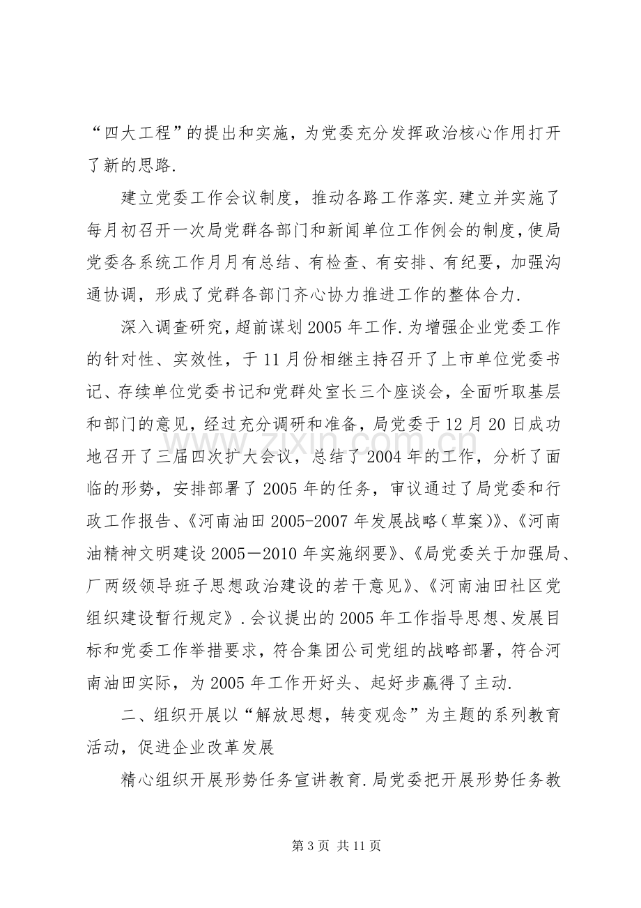 党委书记述职报告-.docx_第3页