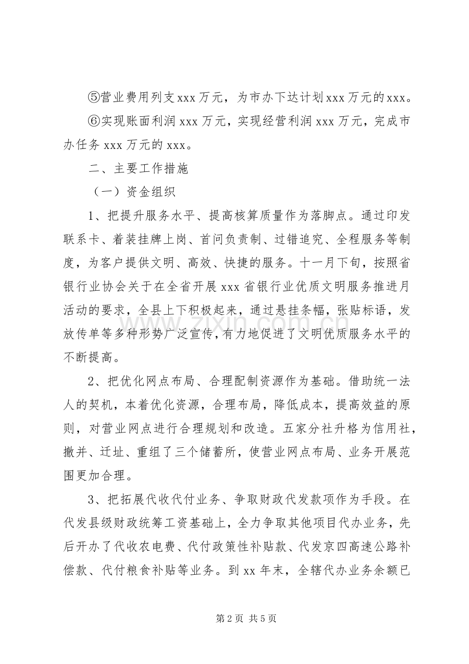 关于联社领导20XX年严以修身述职报告.docx_第2页