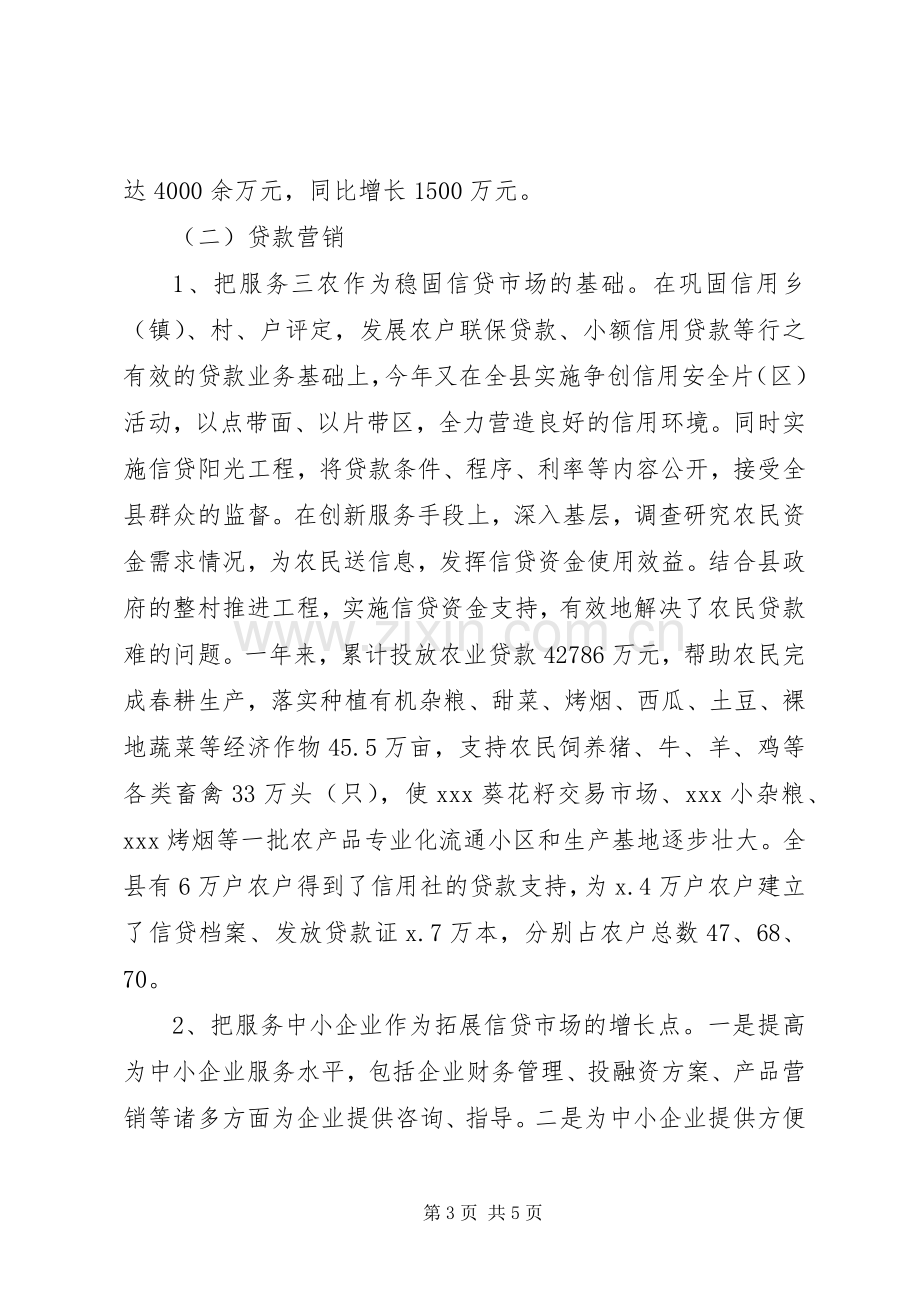 关于联社领导20XX年严以修身述职报告.docx_第3页